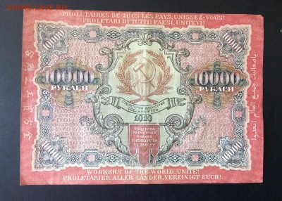 10 000 руб 1919 РСФСР Федулеев до 21.08-23:00 - image