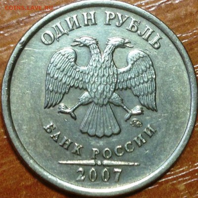 Рубль 2007 вроде редкий? - IMG_8694