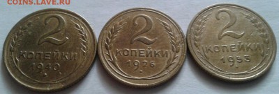 2 копейки 1926,40,53г. До 23.08.2016 в 22.00 - 20160821_092928-1
