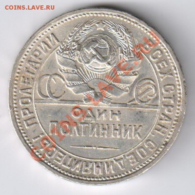 Полтинник 1927г до 08.12.2010г 21-00 по МСК - полтинник 1927г