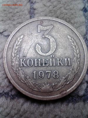 3 копейки 1978г.Определение шт. Оценка. - IMG_20160821_194754