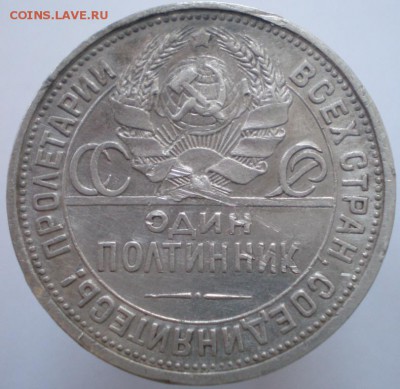 полтинник 1924 до 25.08.2016. 22-00 мск - 41173718