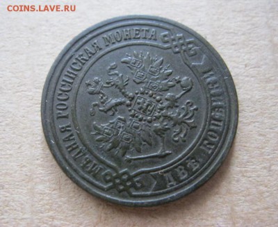 2 копейки 1872 ЕМ. Люкс! До 22.08.2016 22.00 мск. - IMG_4966.JPG