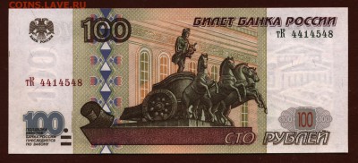 100 рублей 1997 год ( мод 2001 ) UNC до 24 августа - 023