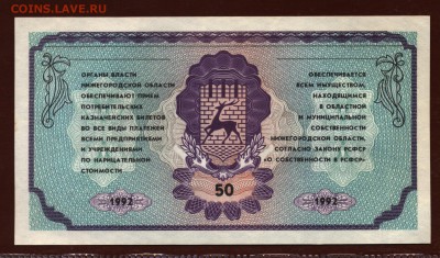 Немцовка 50 рублей 1992 год UNC до 24 августа - 009