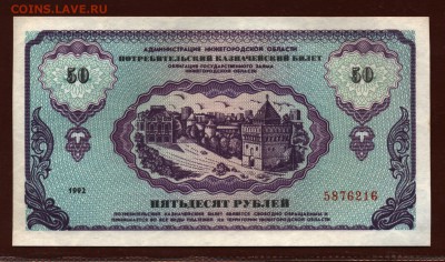 Немцовка 50 рублей 1992 год UNC до 24 августа - 010