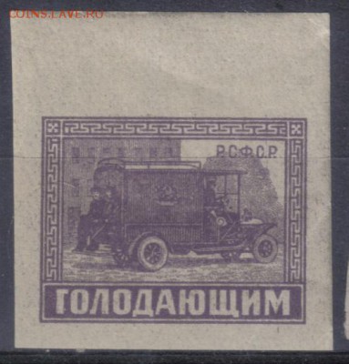 РСФСР 1922г Голодающим ЧБН до 23.08 22.00мск - РСФСР 1922г Голодающим ЧБН