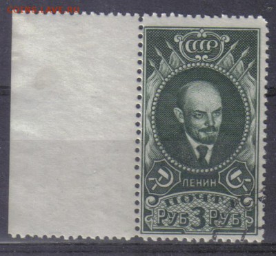 СССР 1939г 3 руб Ленин до 23.08 22.00мск - СССР 1939г 3 руб Ленин №4