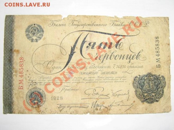 Оцените 5червонцев 1928,1р.1898, 10р.1947,1000р.1917,25р.09г - фотка 001