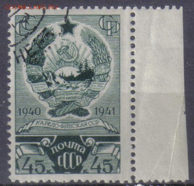 СССР 1941г 45 коп Карело-Финская ССР до 23.08 22.00мск - СССР 1941г 45 коп Карело-Финская ССР №4
