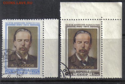 СССР 1955г Попов полн.серия до 23.08 22.00мск - СССР 1955г Попов полн.серия2