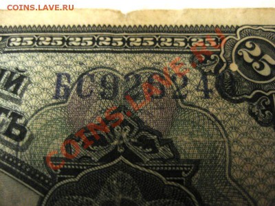 Государственный Кредитный билет 25 рублей 1918 год оценка - IMG_5527.JPG