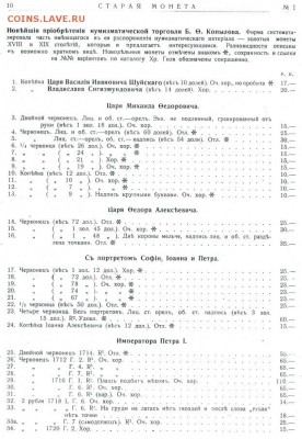 Коллекционирование монет до революции - image