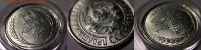 Штемпельный рубль 1924, 10 копеек 1925. - IMG_2326