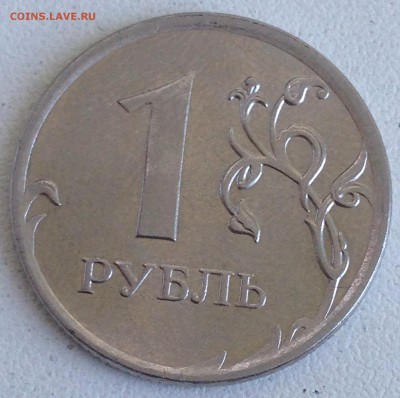 1 рубль 2010г. ммд шт.3.3А2 реверс №2 до 24.08.2016 - IMG_2441.JPG