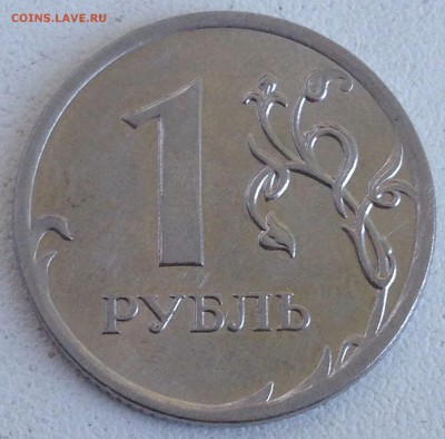 1 рубль 2010г. ммд шт.3.3А4 реверс №1 до 24.08.2016 - IMG_2455.JPG