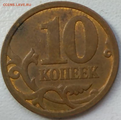 10 копеек 2006 очень жирный кант - IMG_20160821_214238