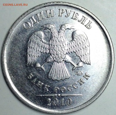 1 рубль 2010г. ммд шт.3.3А4 реверс №1 до 24.08.2016 - IMG_2551.JPG