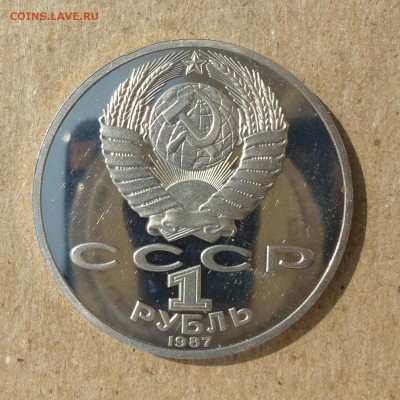 Рубль 1987г в пруфе К.Э Циолковский до 27.08.16г - P1020448