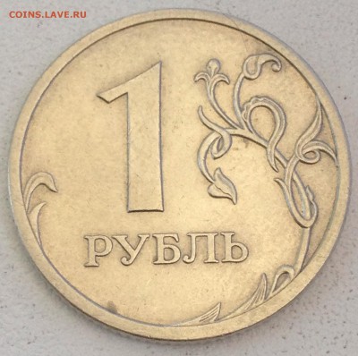 1 рубль 2009г. спмд шт.С-3.23В до 24.08.2016 - IMG_2464.JPG