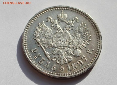 ___1 Рубль 1897 года до 27.08.2016 22-00 мск__ - 00.JPG