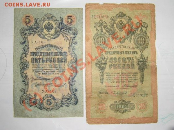 Оцените 5червонцев 1928,1р.1898, 10р.1947,1000р.1917,25р.09г - фотка 008