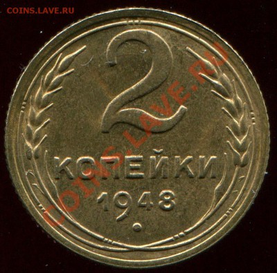 2 коп 1948 АНЦ до 5.12.2010г. 22-00 Мск. - L3-1
