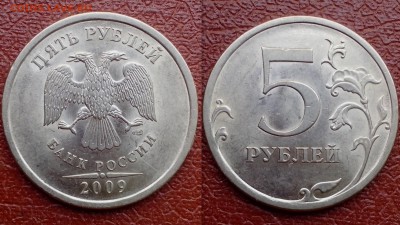 Помощь в определении 5 рублей 2009 спмд. - шт