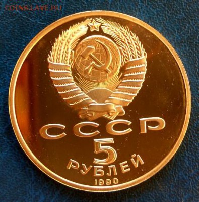 5 рублей Пруф 1990г.Петродворец! - IMG_20160821_154923_HDR_1471783786838