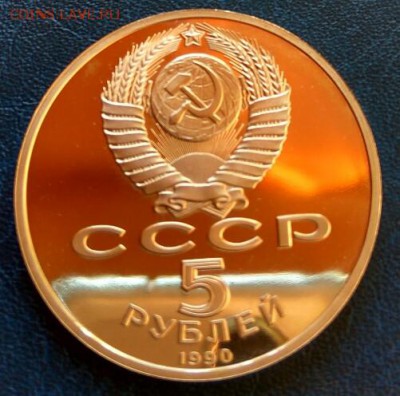 5 рублей Пруф 1990г.Петродворец! - IMG_20160821_154913_HDR_1471783818751