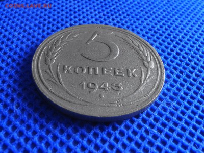5 копеек 1943 до 27.08.16 - 21:00 - 5-43