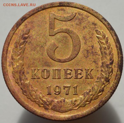 5 копеек 1971 2шт до 23.08.16 в 22:00 - DSC_0590.JPG