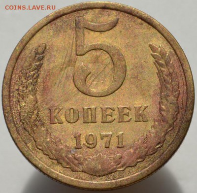 5 копеек 1971 2шт до 23.08.16 в 22:00 - DSC_0596.JPG