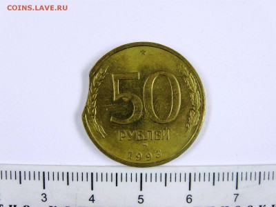 Два выкуса и монетный кружок 5 рублевой монеты 1992 года. - 50 копеек А