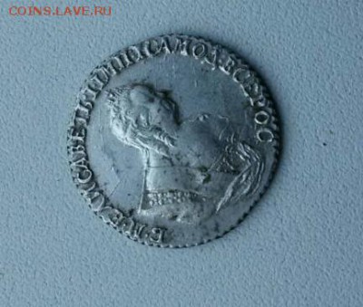 Гривенники 1743, 1744, 1745, 1745 - IMG-20160820-WA0059-1