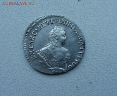 Гривенники 1743, 1744, 1745, 1745 - IMG-20160820-WA0054-1