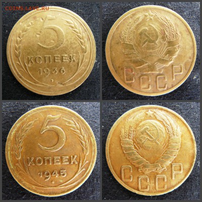 5 копеек 1936 и 1945годов одним лотом.до 25.08.16г в 22-00мс - новый коллаж