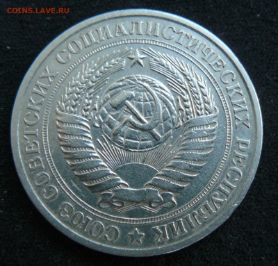 1 рубль 1978г (годовик)до 25.08.16г в 22-00мскв. - P1260791.JPG