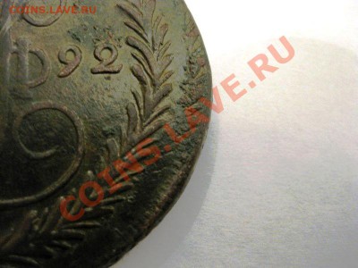 Пятак 1792 года оценка - IMG_5515.JPG