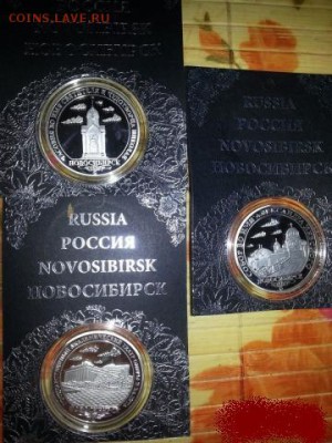 Жетоны памятные Новосибирск - 2580964229