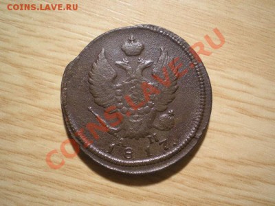 2 коп. 1817 г. КМ АМ  до 05.12.10. в 22.00 мв - PC020011.1
