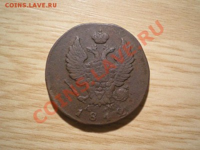 2 коп. 1812 г. КМ АМ  до 05.12.10. в 22.00 мв - PC020008.1