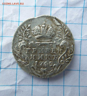 Гривенники 1743, 1744, 1745, 1745 - IMG-20160822-WA0004