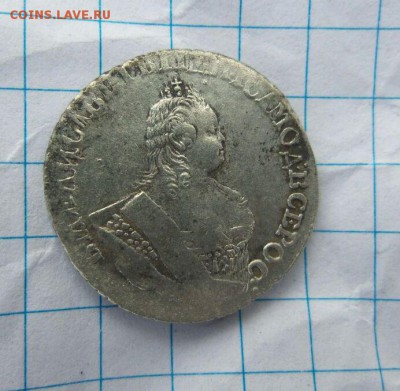 Гривенники 1743, 1744, 1745, 1745 - IMG-20160822-WA0005