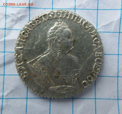 Гривенники 1743, 1744, 1745, 1745 - IMG-20160822-WA0007