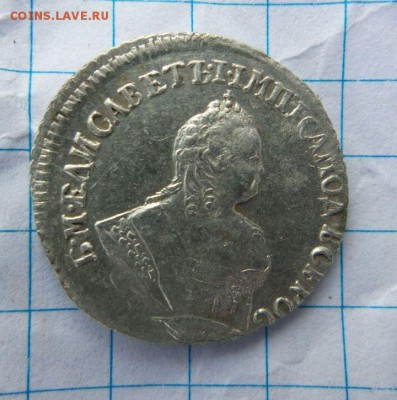 Гривенники 1743, 1744, 1745, 1745 - IMG-20160822-WA0011