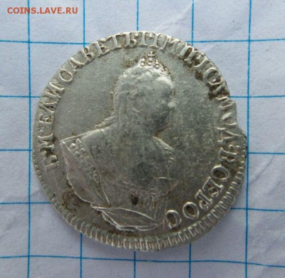 Гривенники 1743, 1744, 1745, 1745 - IMG-20160822-WA0014