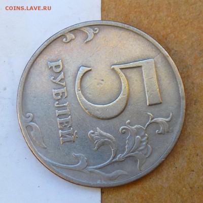5 рублей 1997г СПМД - СООСНОСТЬ до 28.08.16г - P1020584