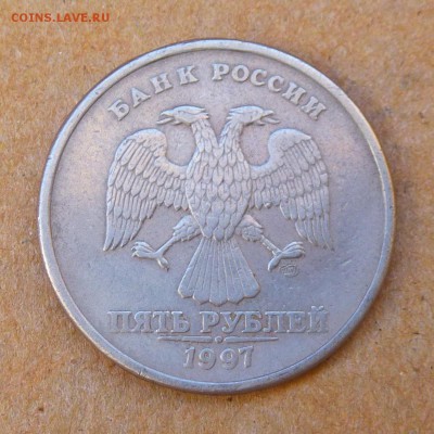 5 рублей 1997г СПМД - СООСНОСТЬ до 28.08.16г (4я) - P1020591