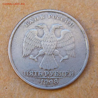 5 рублей 1998г СПМД - СООСНОСТЬ до 28.08.16г - P1020595